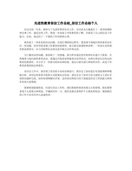 先进性教育信访工作总结_信访工作总结个人