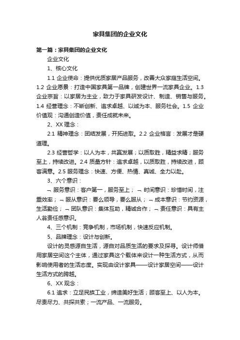 家具集团的企业文化