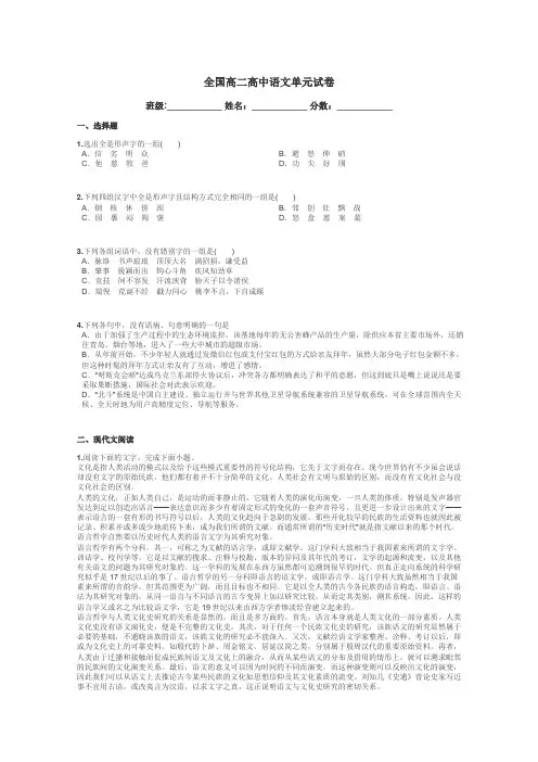 全国高二高中语文单元试卷带答案解析
