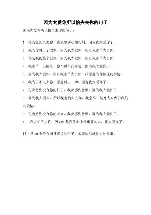 因为太爱你所以怕失去你的句子