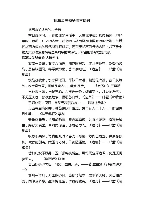 描写边关战争的古诗句