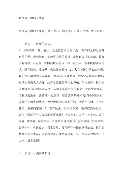 名师成长的四个要素