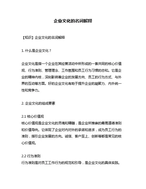 企业文化的名词解释