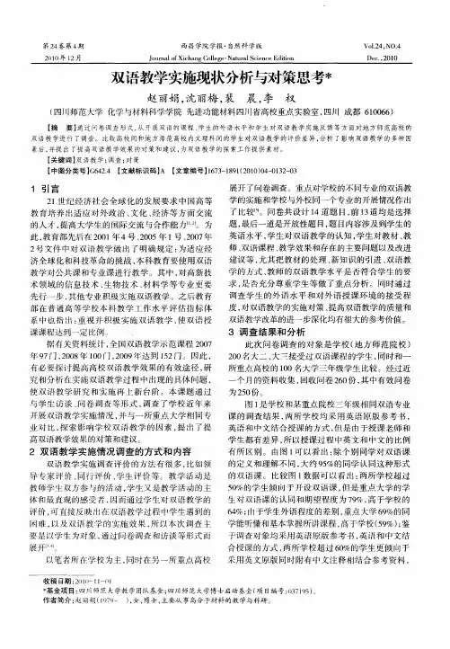 双语教学实施现状分析与对策思考