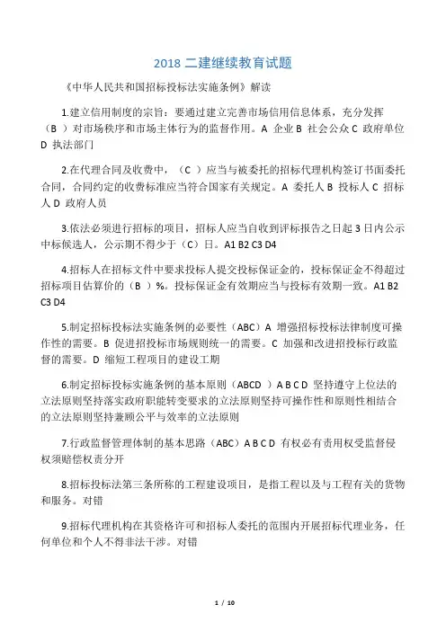 2018二建继续教育试题