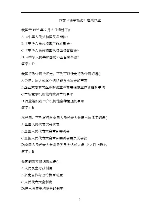 西交《法学概论》在线作业.60F46CB8