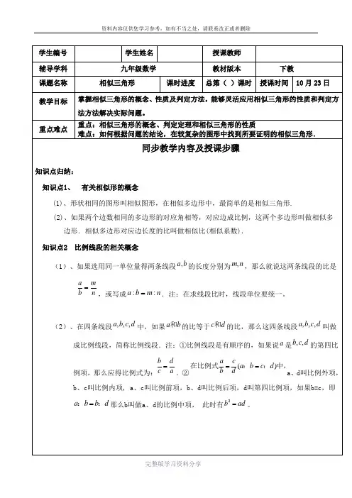 (新整理)最新北师大版九年级上相似三角形
