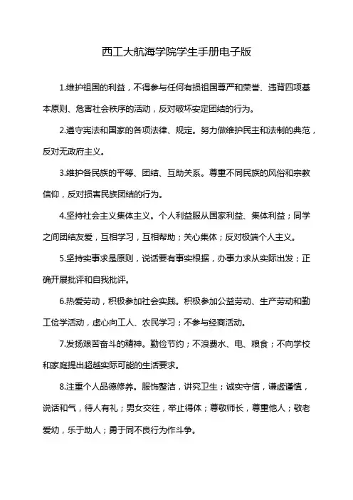 西工大航海学院学生手册电子版