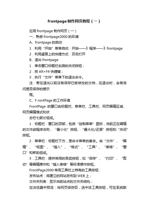 frontpage制作网页教程（一）