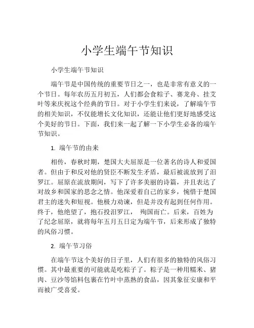小学生端午节知识