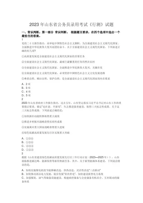 2023年山东省公务员考试行测真题