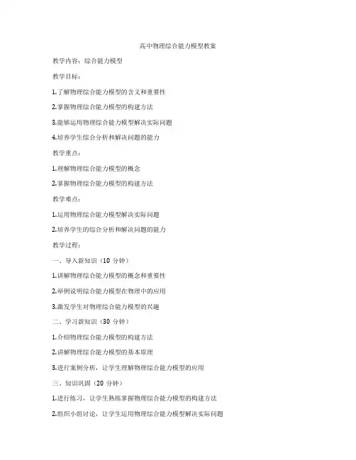高中物理综合能力模型教案