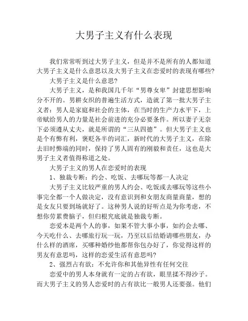 大男子主义有什么表现