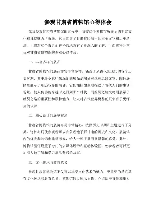 参观甘肃省博物馆心得体会