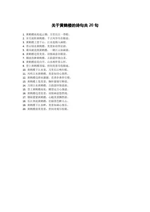 关于黄鹤楼的诗句古诗大全