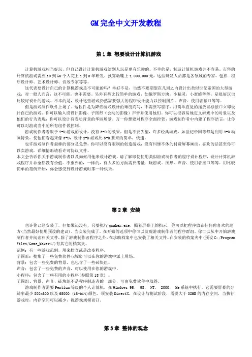 gamemaker完全中文帮助文档