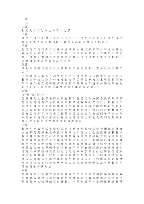 康熙字典中 一到三十划