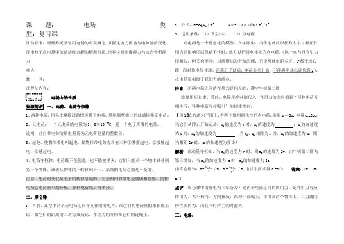 高中物理一轮复习电场教案