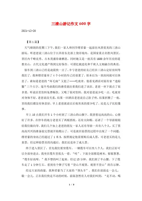 三清山游记作文600字