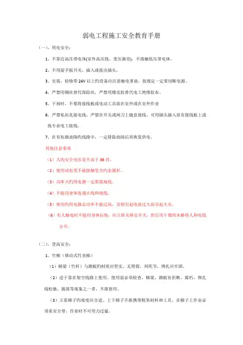 弱电施工管理安全教育