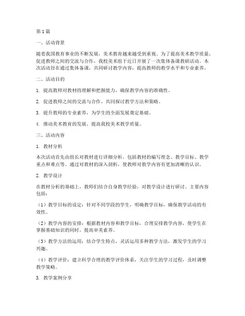 美术组集体备课教研活动(3篇)