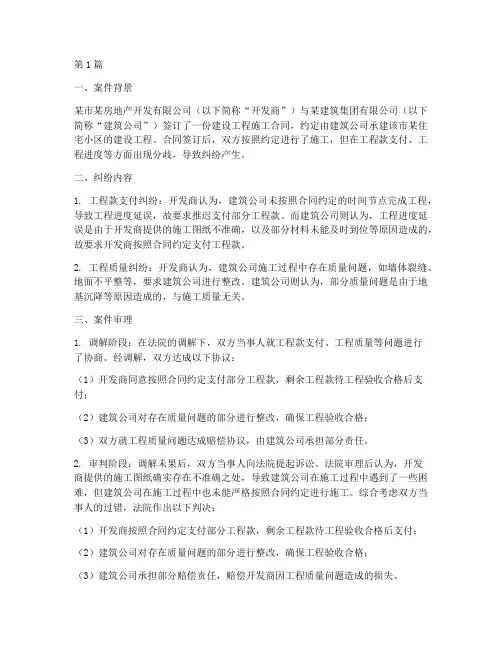 建设工程施工合同纠纷案例(3篇)