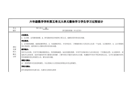 青岛版六年级上册数学第五单元学程备课一体化设计