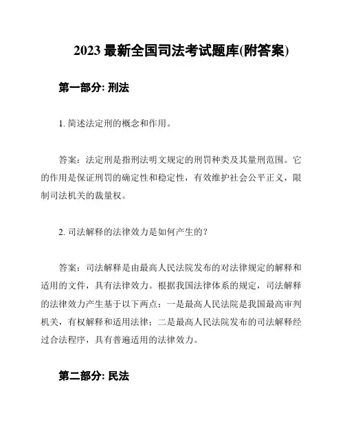 2023最新全国司法考试题库(附答案)