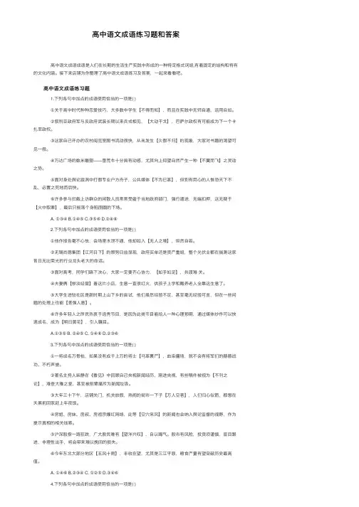 高中语文成语练习题和答案