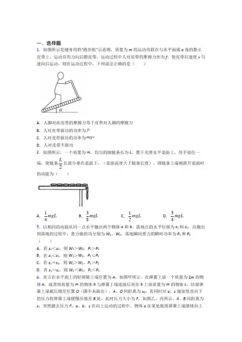 新人教版高中物理必修二第八章《机械能守恒定律》检测(含答案解析)