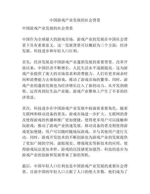 中国游戏产业发展的社会背景