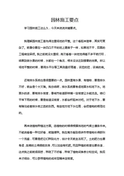 园林施工要点