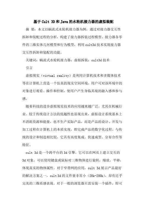 基于Cult 3D和Java的水轮机接力器的虚拟装配