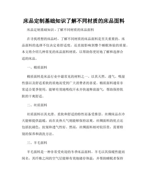 床品定制基础知识了解不同材质的床品面料