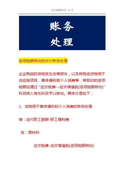 进项税额转出的会计账务处理
