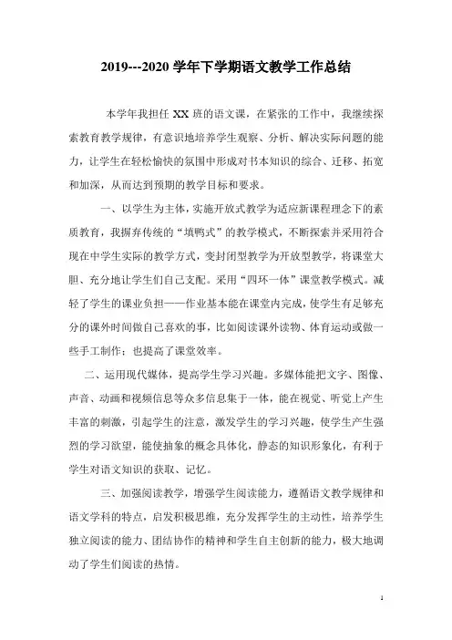 2019---2020学年下学期语文教学工作总结