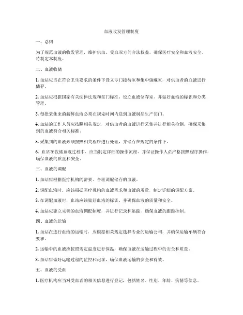 血液收发管理制度