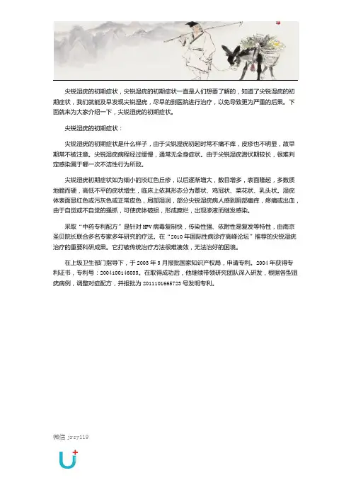 尖锐湿疣的初期症状