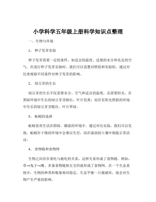 小学科学五年级上册科学知识点整理