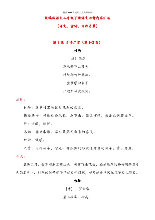 统编版语文1-6年级下册课文必背内容汇总(课文、古诗、日积月累)