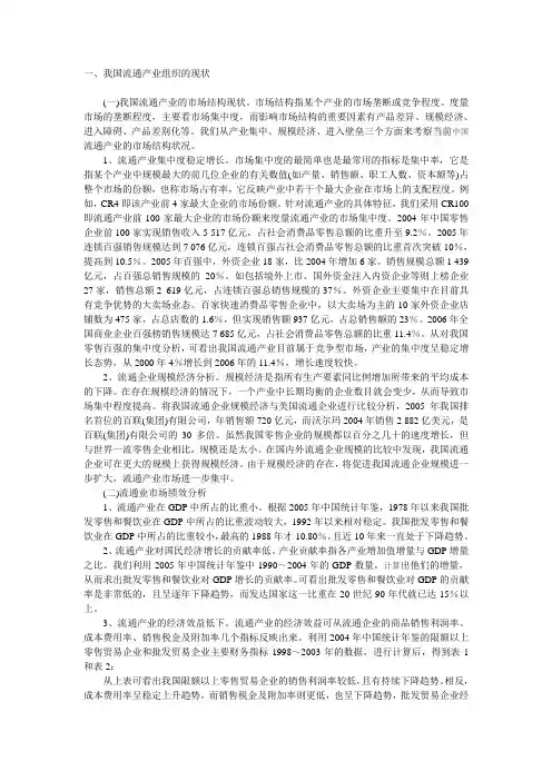 我国流通产业组织结构