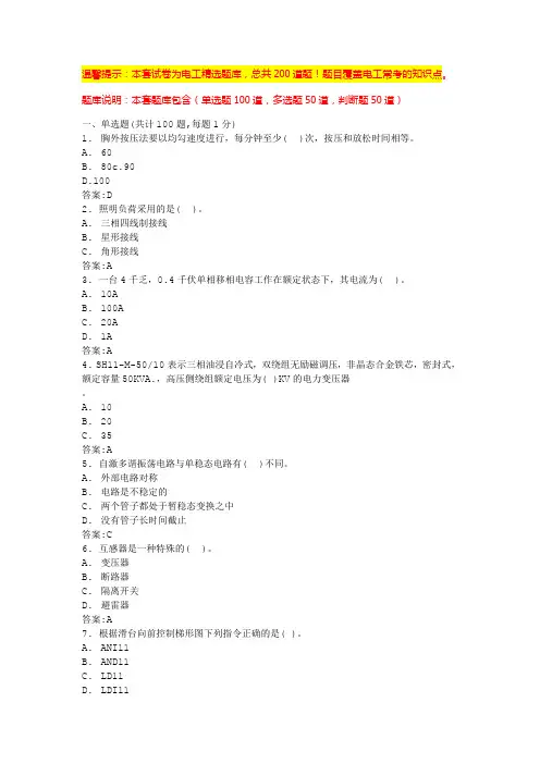 中级电工证考试内容(考试带答案)(1)