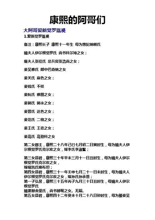康熙的阿哥们