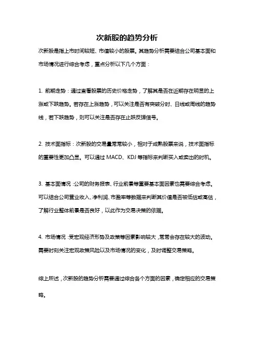 次新股的趋势分析