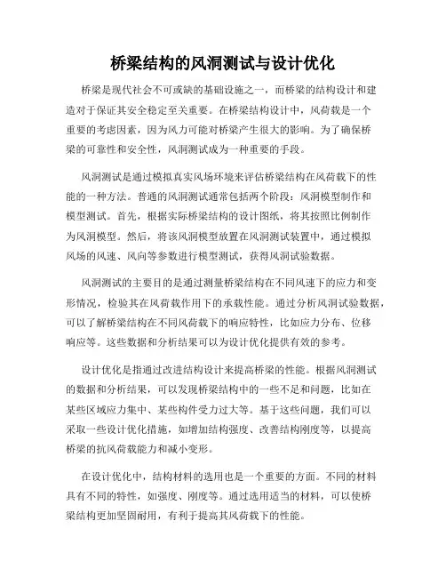 桥梁结构的风洞测试与设计优化