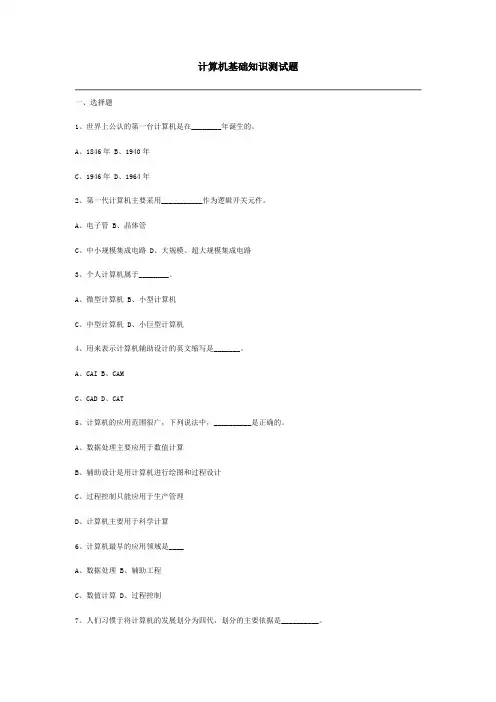 计算机基础知识测试题