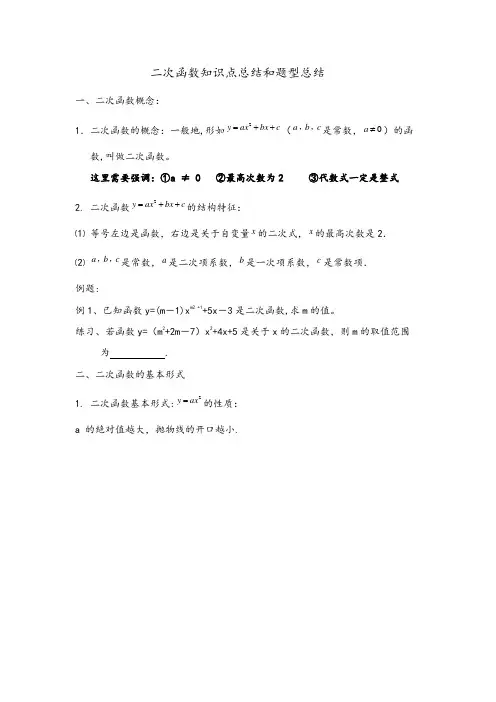 二次函数知识点总结和题型总结(1)