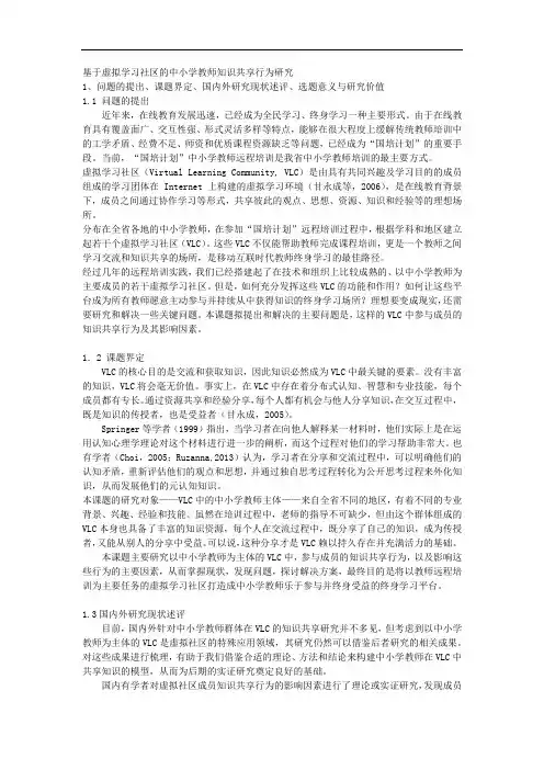 课题申报范本：4071-基于虚拟学习社区的中小学教师知识共享行为研究
