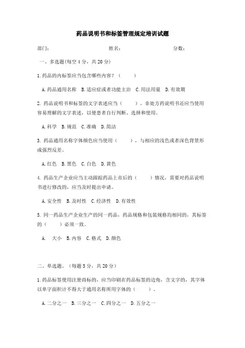 (24号令)药品说明书和标签管理规定培训考核试题及答案