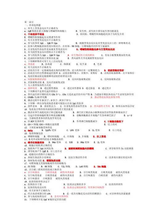 医学免疫学复习题